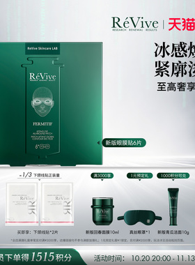 【双11现货开抢】RéVive瑞维斐紧塑眼膜贴 舒缓抗皱眼膜6片