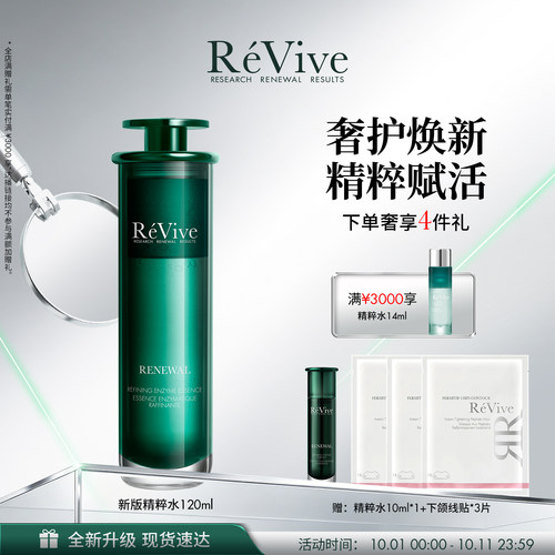 【重磅升级】RéVive瑞维斐奢润焕活柔肤精粹水 水油双萃精华水