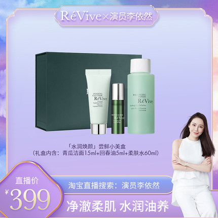瑞维斐【李依然专属】ReVive瑞维斐回春油小美盒