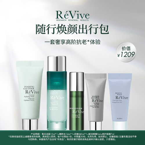 【随行包】RéVive瑞维斐爆款随行体验礼盒 便携旅行装