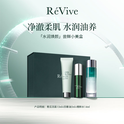 【达人专属】ReVive瑞维斐回春油小美盒