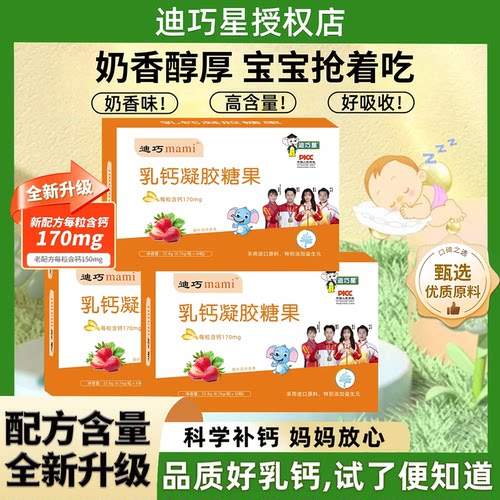 迪巧星婴幼儿液体钙宝宝补钙滴剂