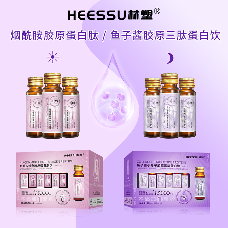 HEESSU无水液态烟酰胺鳕鱼胶原蛋白肽鱼子酱小分子胶原三肽蛋白