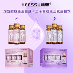 HEESSU无水液态烟酰胺鳕鱼胶原蛋白肽鱼子酱小分子胶原三肽蛋白