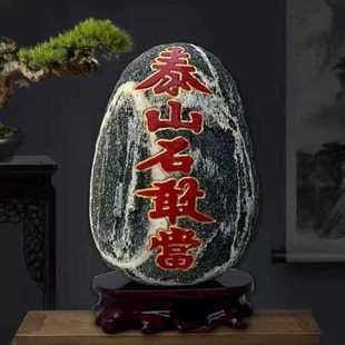 正宗泰山石敢当镇宅家用补角挡路冲鸿运奇石办公室靠山石石头摆件