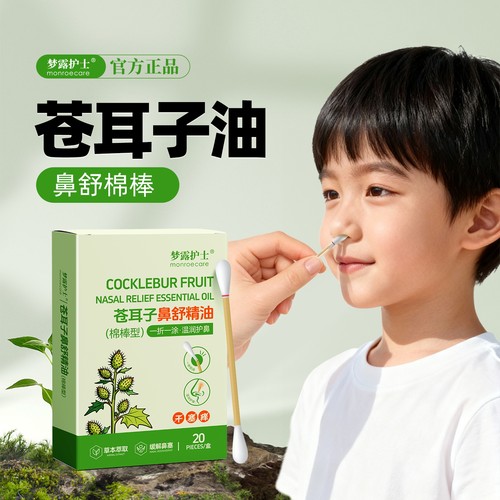 梦露护士苍耳子鼻舒精油棉棒型