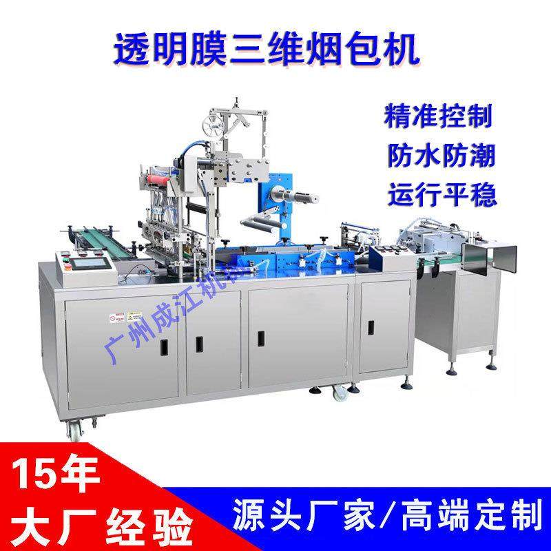 全自动透明膜三维包装机化妆护肤品盒香烟盒烟包机礼盒包膜机,五金/工具,其他机械五金,淘宝优惠券,粉丝福利购,淘宝优惠卷