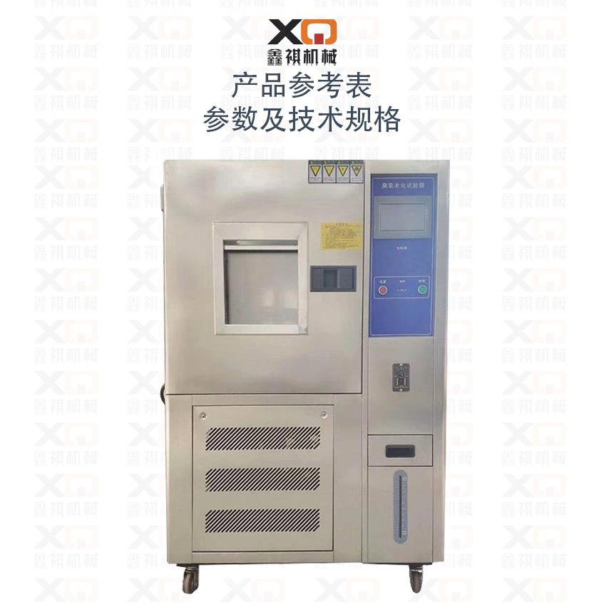 臭氧老化试验箱塑料橡胶耐试验机150L电线测试仪耐高温