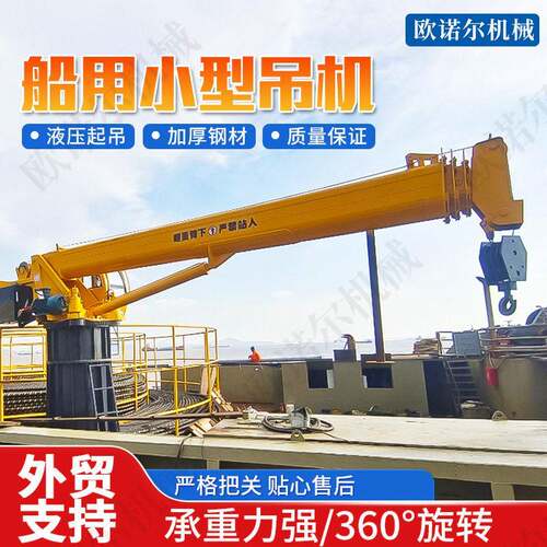 船吊码头港口克令吊渔船甲板尾吊5吨8吨12吨16吨吊机船用起重机