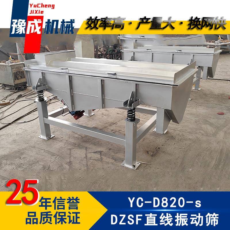 豫成厂家直线筛粉机猫砂粉末D820型震动筛分机膨润土振动筛