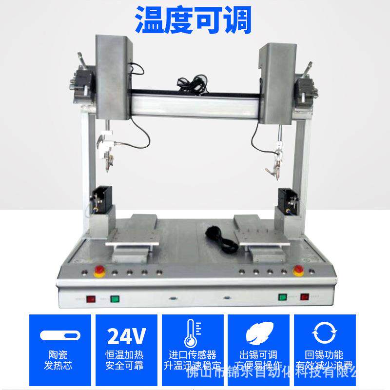 自动焊锡机平台5331r双工位裸机可装好线路焊锡机配件