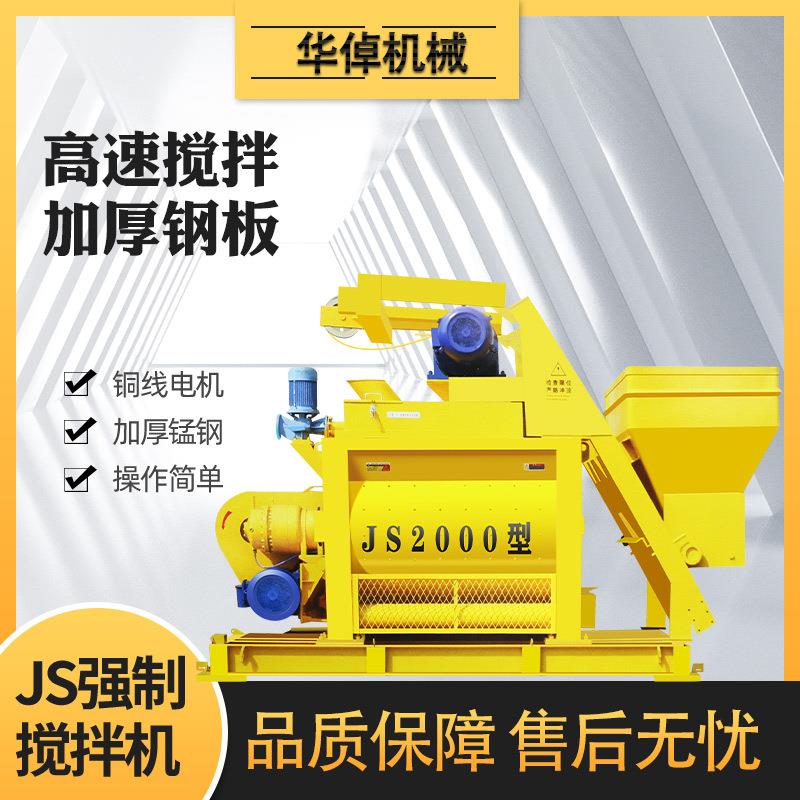 混凝土搅拌机JS500强制式搅拌站重型全自动水泥沙石搅拌设备湿拌