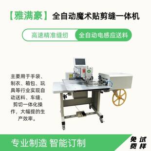 自动化缝纫机全自动魔术贴手提袋箱包松紧带工业缝纫机电脑针车