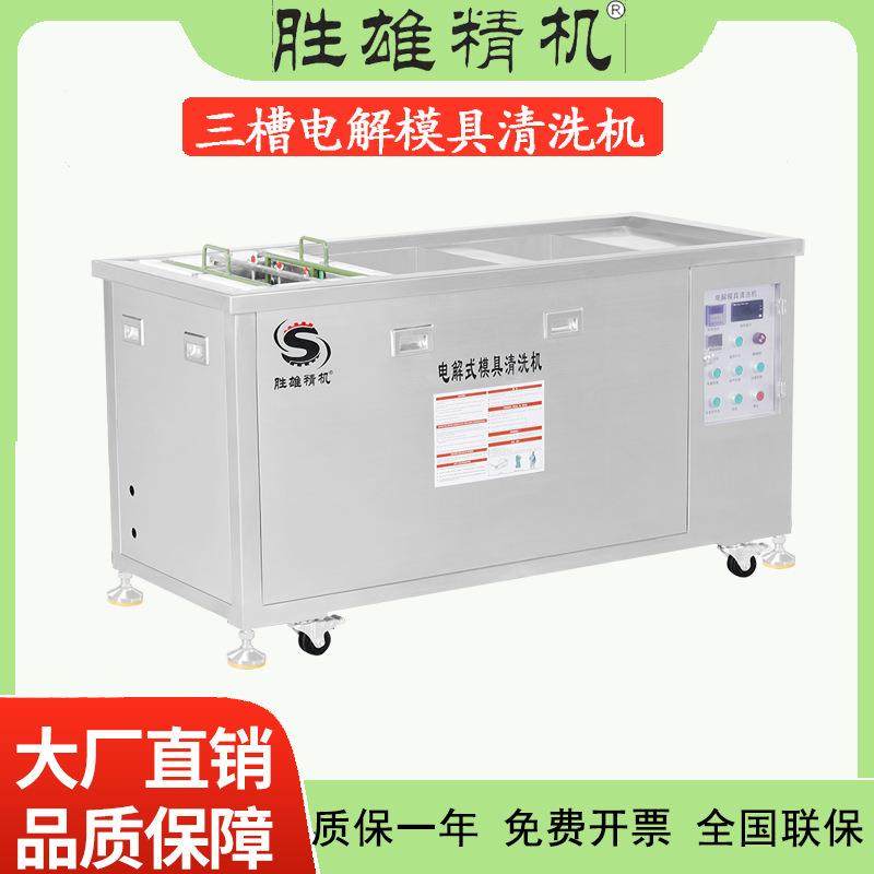 工业超生波电解模具清洗机三槽五金金属除油除锈超声波清洗设备,清洗/食品/商业设备,其他清洗机,淘宝优惠券,粉丝福利购,淘宝优惠卷