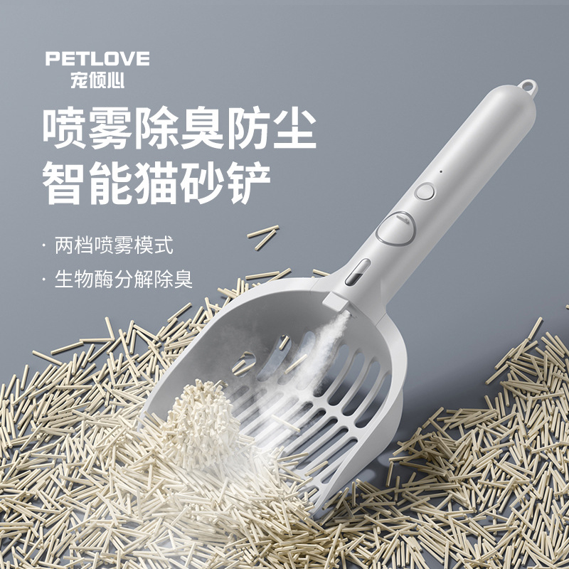 猫砂铲大号喷雾除臭防尘
