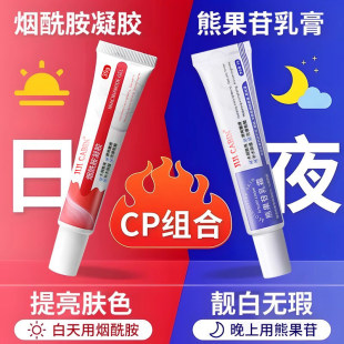 逗善烟酰胺凝胶熊果苷乳膏去黄提亮美补水保湿白面霜官方旗舰店