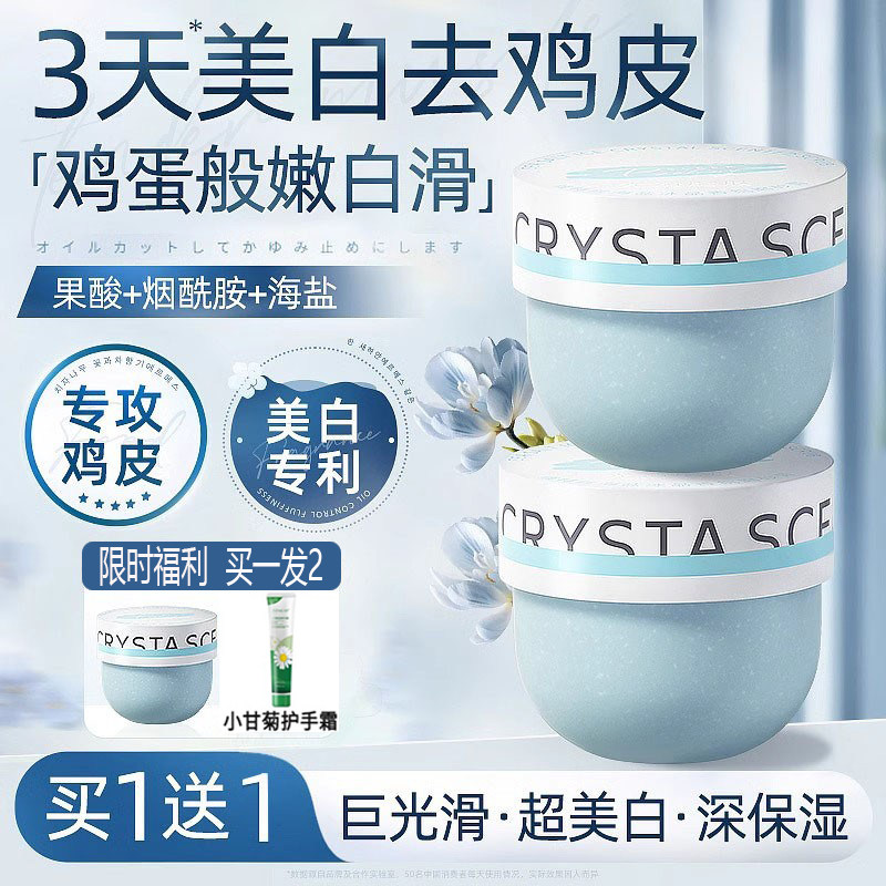 身体磨砂膏果酸嫩白全身去角质死皮淡化痘印海盐清洁保湿控油紧致
