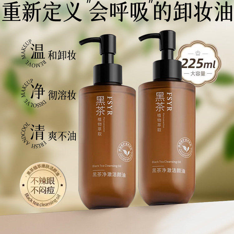 黑茶卸妆油女正品卸妆水官方品牌水液膏脸眼唇温和深层清洁卸妆膏