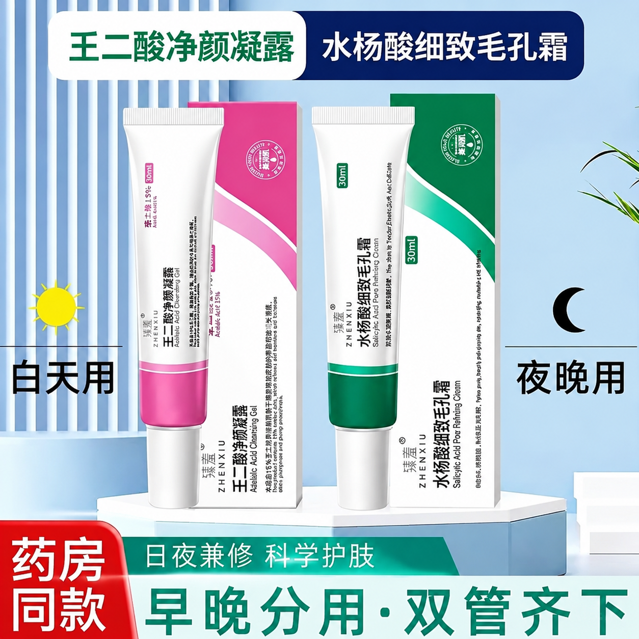 壬二酸凝胶15%祛痘膏痘印修复淡化水杨酸去黑头粉刺闭口收缩毛孔