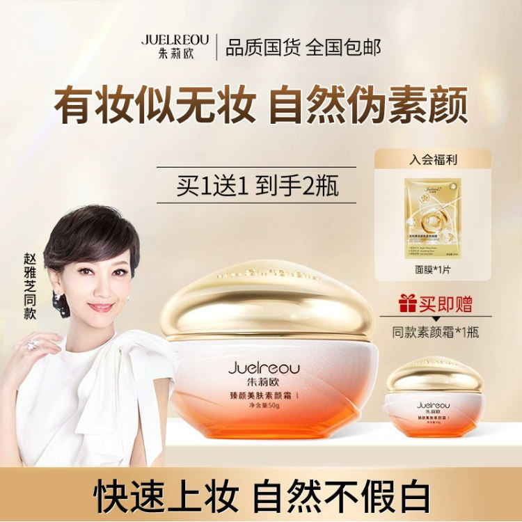 逗善素颜霜正品贵妇膏懒人美肤遮瑕面霜隔离抗皱三合一赵雅芝女