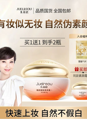 逗善素颜霜正品贵妇膏懒人美肤遮瑕面霜隔离抗皱三合一赵雅芝女