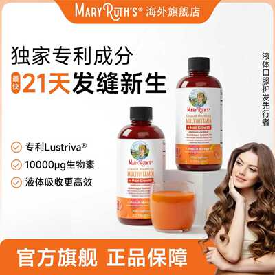 MaryRuth's多维密发饮pro