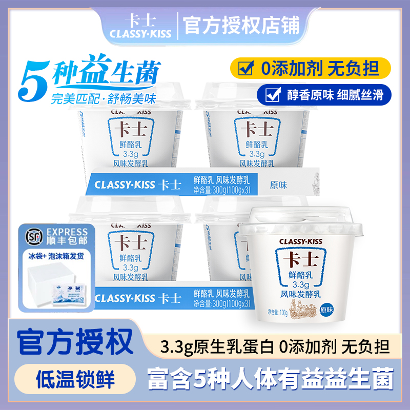 卡士鲜酪乳风味发酵乳原味