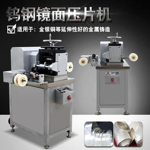 二辊冷轧机钨钢镜面轴金银片材延压铝合金材料精密小型实验室设备
