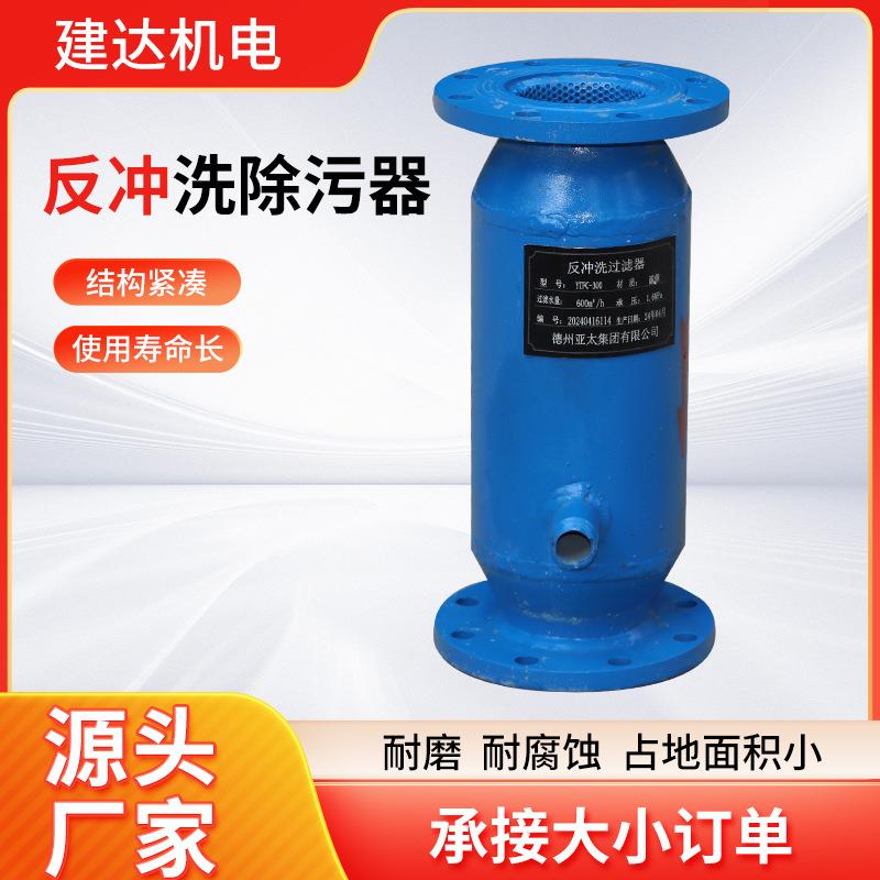 全自动反冲洗除污器直通角通除污器厂家立式卧式管道反冲洗除污器