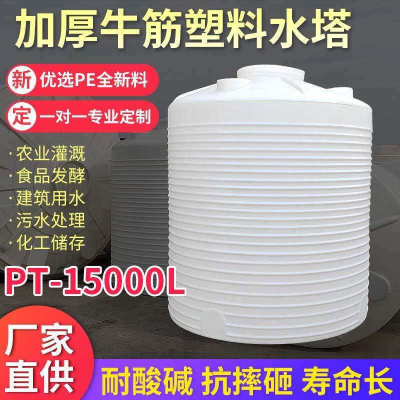 PT-15000L塑料水箱PE加厚滚塑储罐工业储水塔生产厂家大容量,户外/登山/野营/旅行用品,水桶,淘宝优惠券,粉丝福利购,淘宝优惠卷