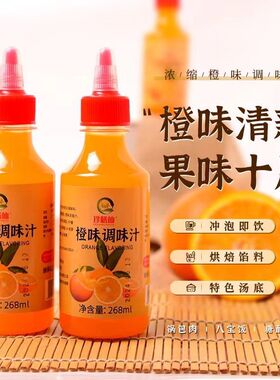 珍膳仙浓缩橙汁锅包肉汁橙汁浓浆原浆浓缩橙汁家用