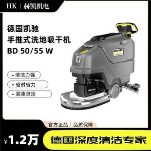 卡赫凯驰洗地吸干机商场超市手推充电式 55C BD50