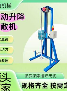 厂家直销4kw高速分散机 液体混合机 10L- 200L油漆涂料搅拌分散机