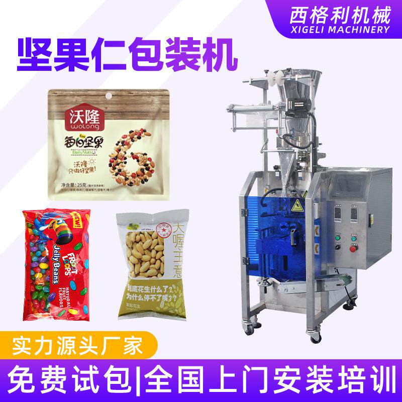 瓜子花生坚果麦片包装机食品颗粒定量称重分装设备固体颗粒封口机