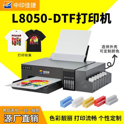 小型桌面DTF打印机服饰热转印T恤印花机L8050DTF白墨烫画打印机