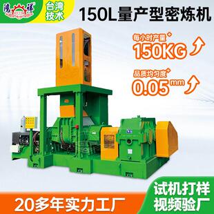 工厂直供150L量产型密炼机万马力全自动密闭混炼机橡胶密炼机