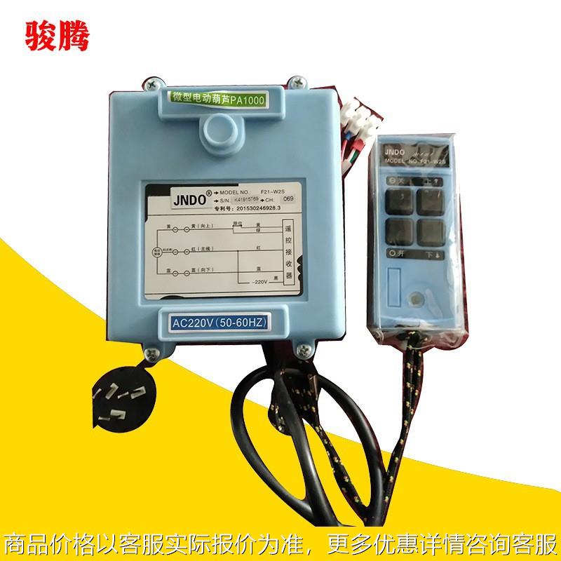 220单相微型电动葫芦提升机卷扬机无线遥控器接收器发射器