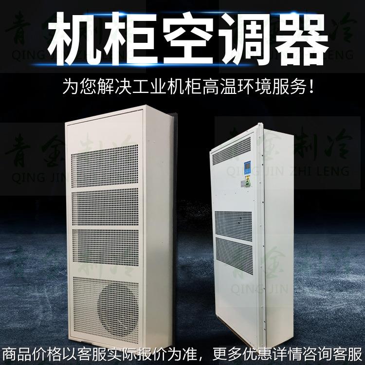 工业电箱空调冷气机 5000机柜空调 储能集装箱空调冷气机供货商
