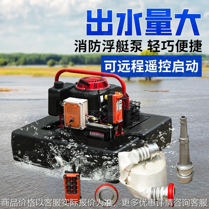 便携式消防应急浮艇泵森林灭火救援抽水泵大马力抗洪抢险排涝水泵
