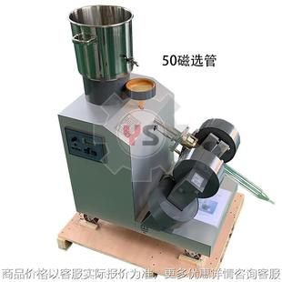大学高校试验室用实验室50磁选管戴维斯玻璃分析管无级可调500