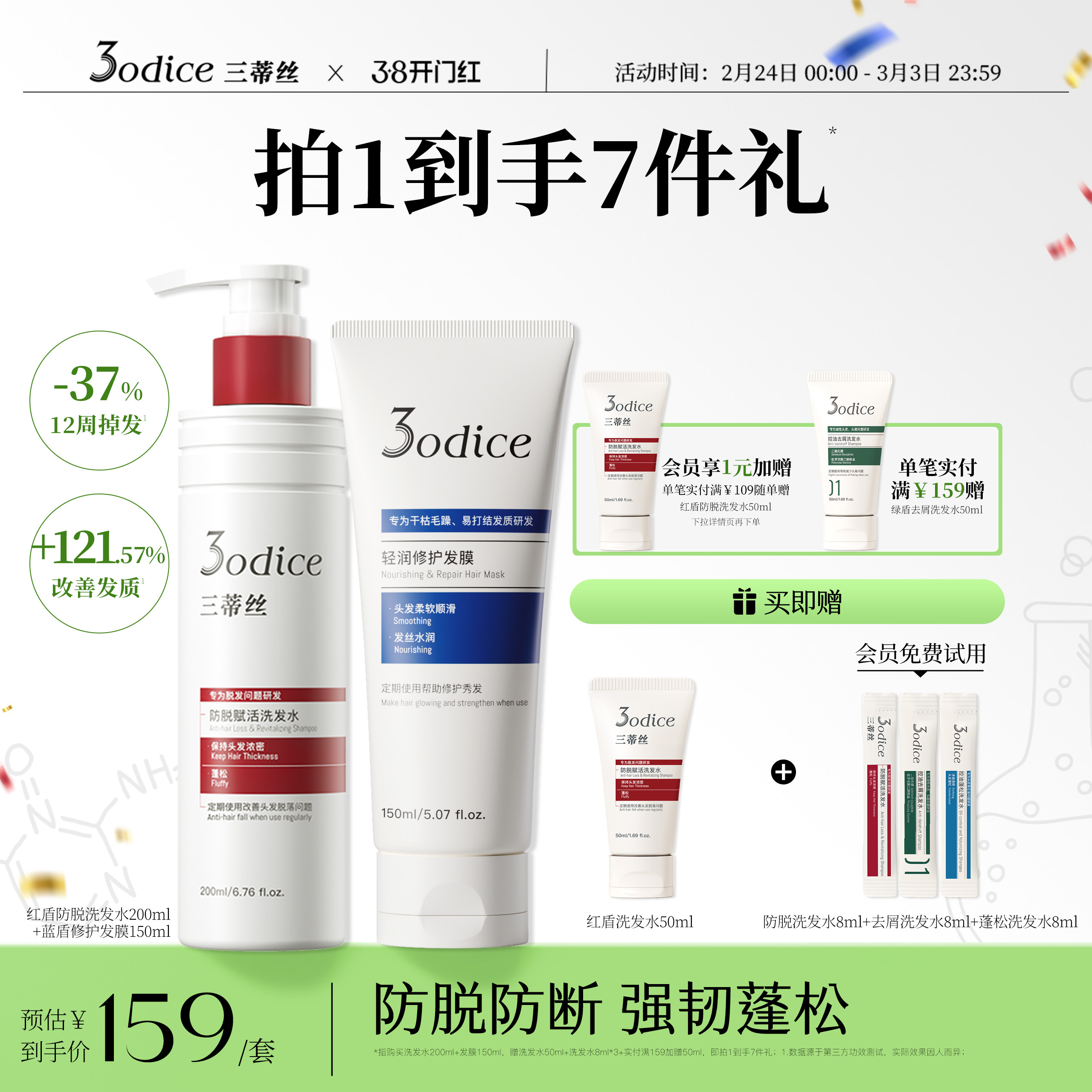 3odice三蒂丝绿盾蓝盾控油去屑蓬松洗发水修护毛躁柔顺发丝发膜