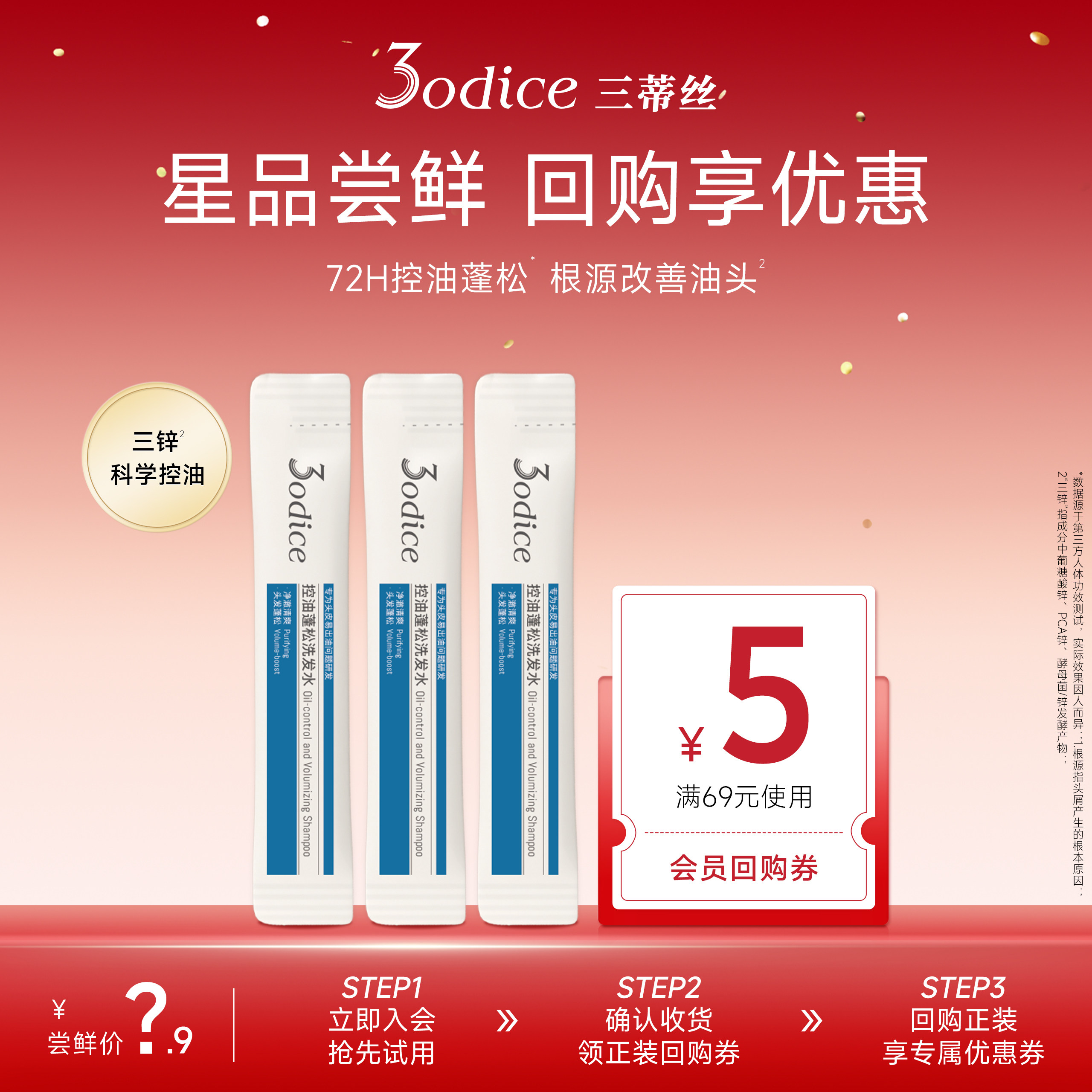 【U先试用】3odice三蒂丝蓝盾蓬松洗发水净澈控油8ml*3