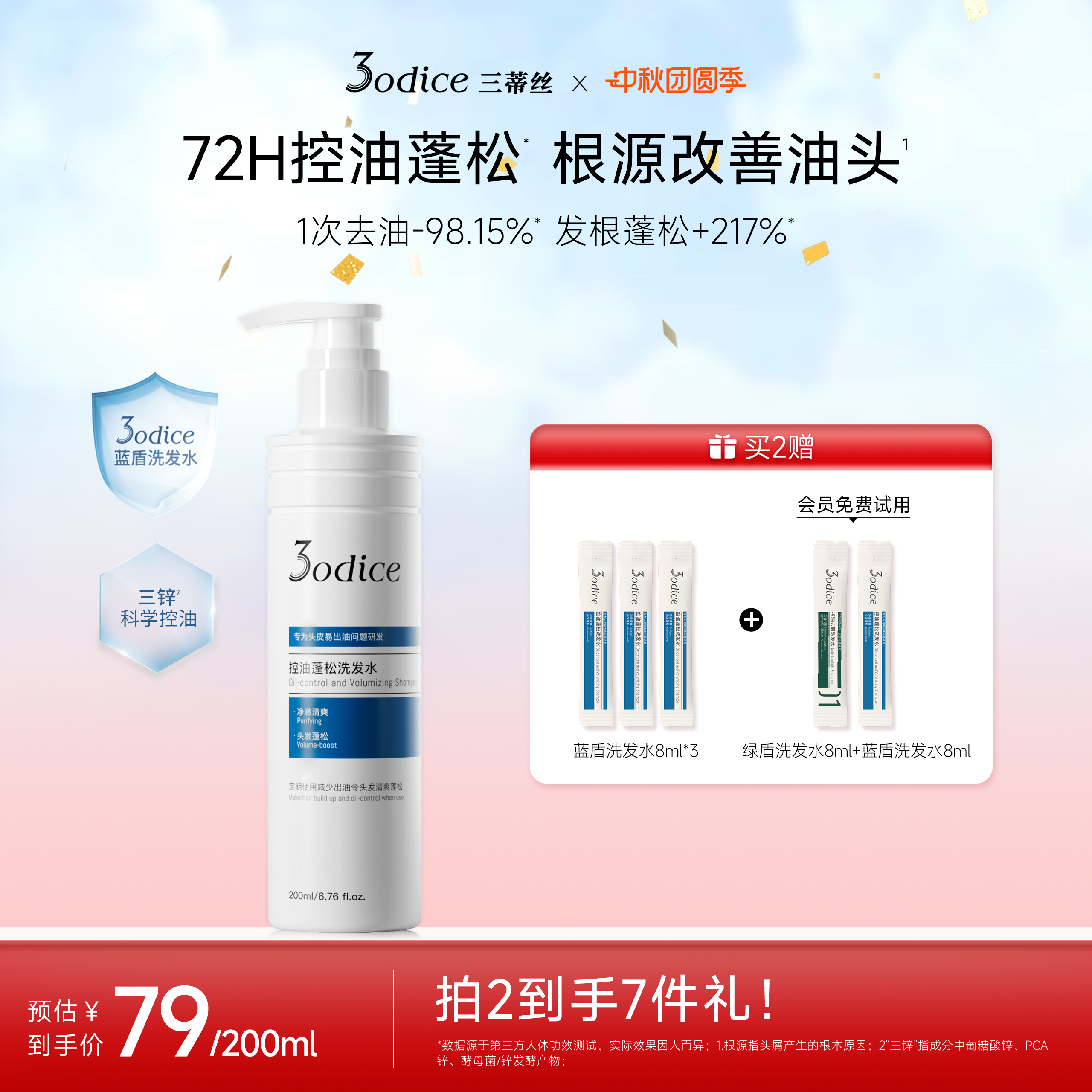 三蒂丝蓝盾控油洗发水蓬松高颅顶