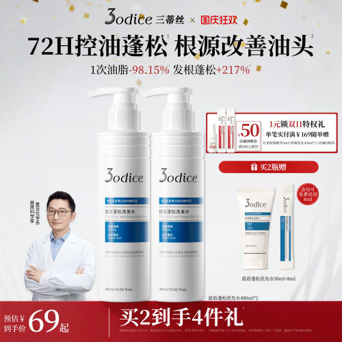 三蒂丝蓝盾控油洗发水蓬松高颅顶