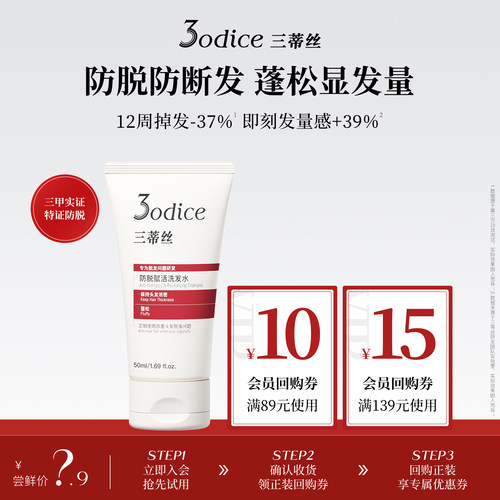 【U先试用】3odice三蒂丝防脱赋活洗发水防脱防断发强韧发根50ml