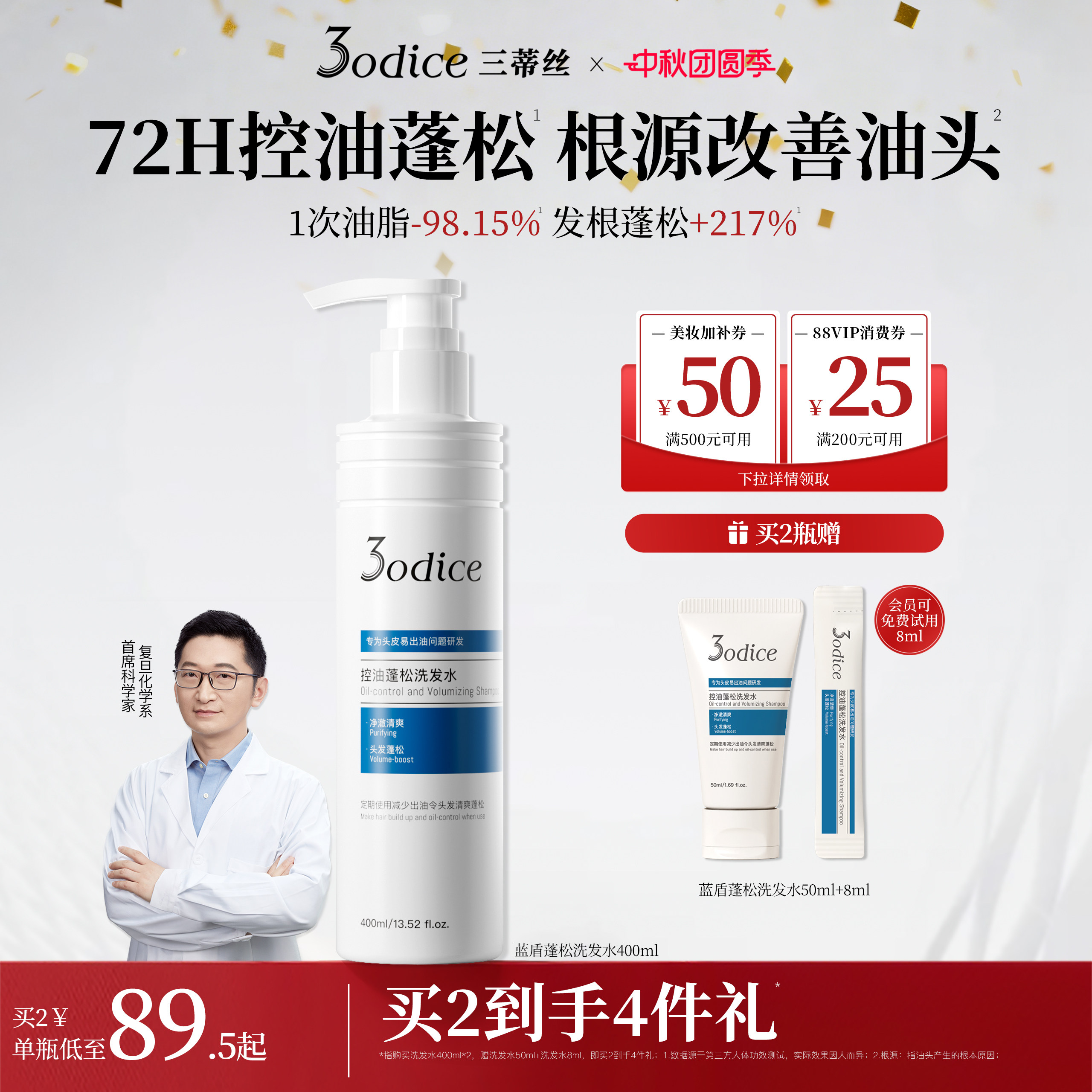 【家庭囤货】3odice三蒂丝蓝盾蓬松洗发水控油蓬松高颅顶头皮止痒
