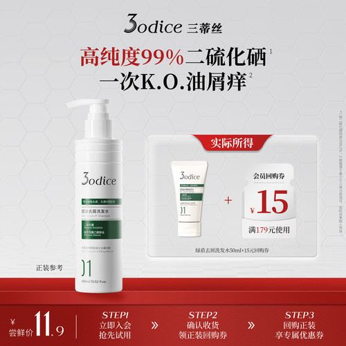 【U先】3odice三蒂丝洗发水绿盾控油蓬松去屑二硫化硒女50ml