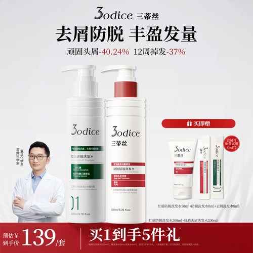 三蒂丝绿盾去屑蓝盾蓬松控油洗发
