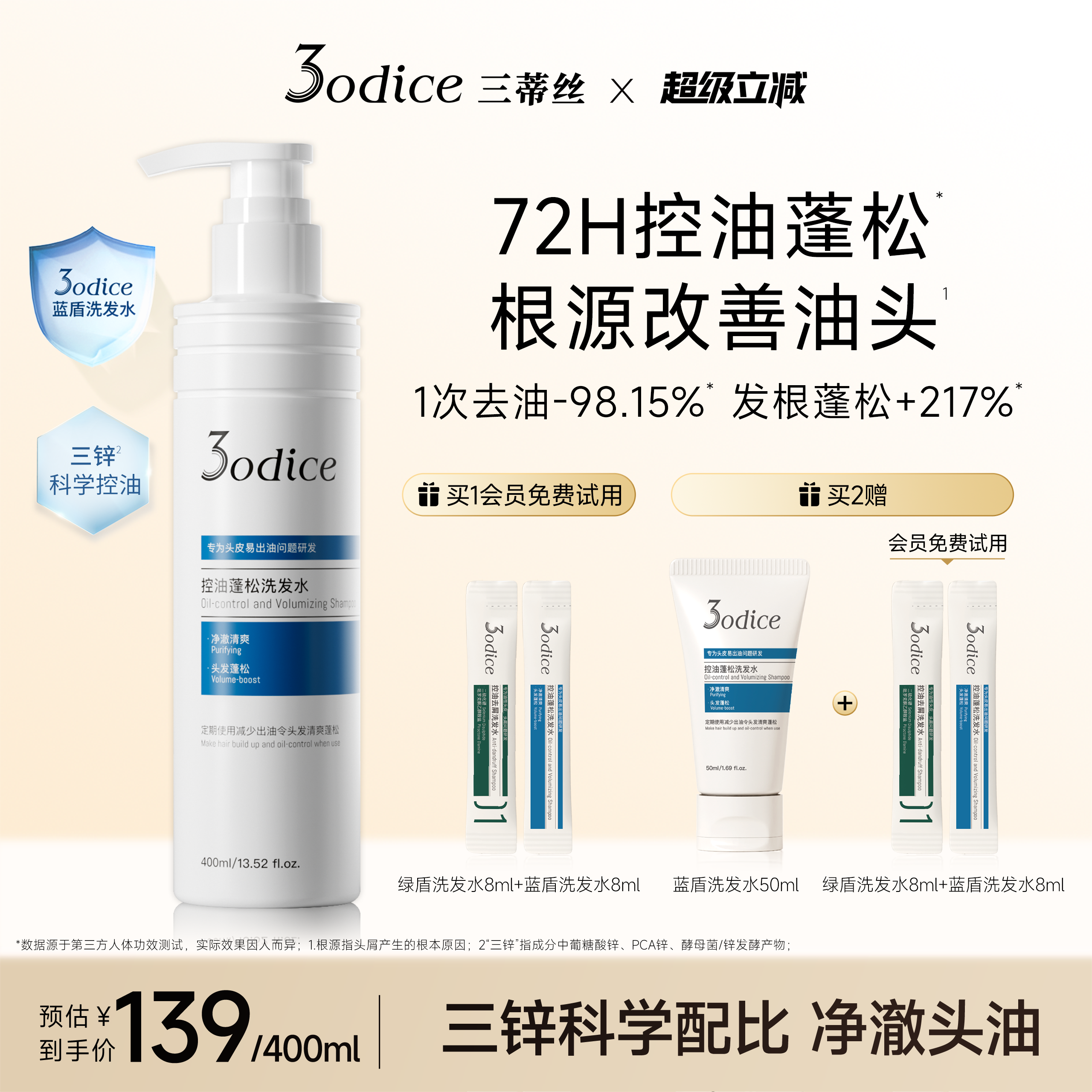 三蒂丝蓝盾控油洗发水蓬松高颅顶