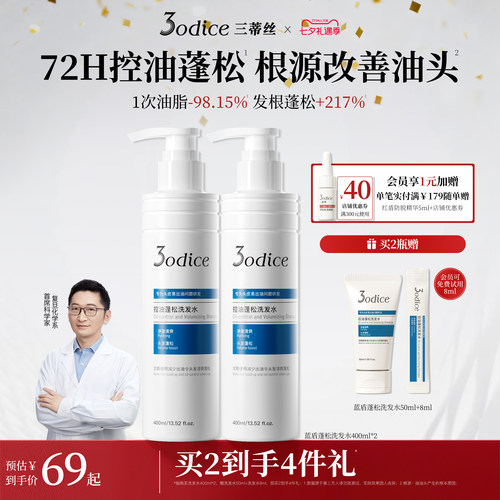 三蒂丝蓝盾控油洗发水蓬松高颅顶